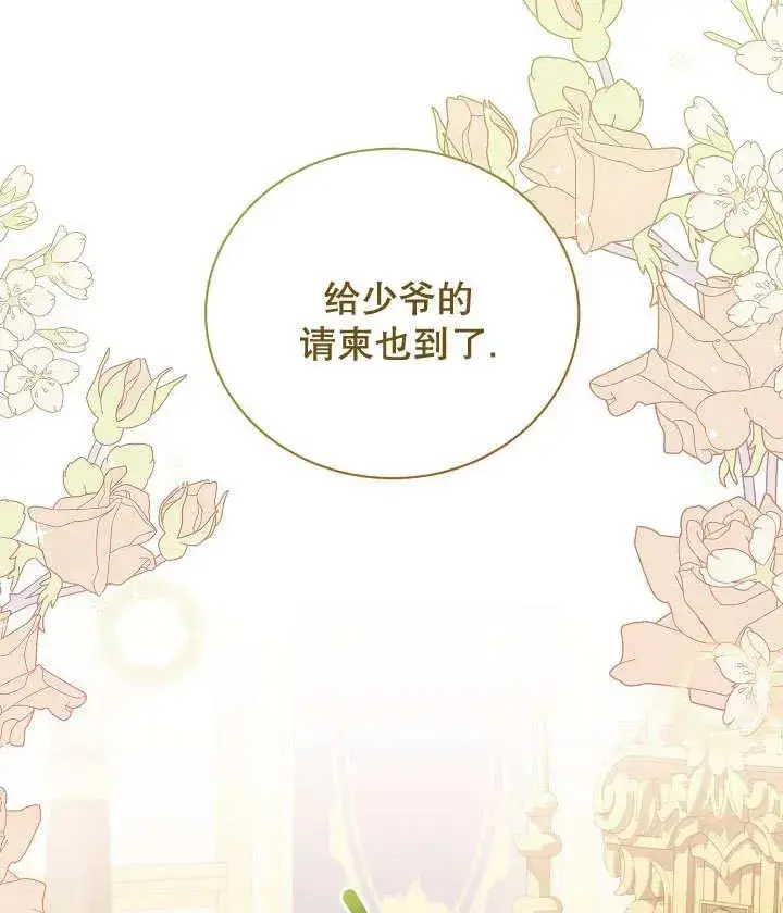 《和反派的育儿日记》第20话图4