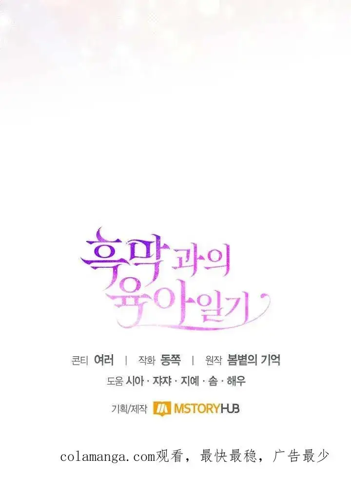 《和反派的育儿日记》第28话图104