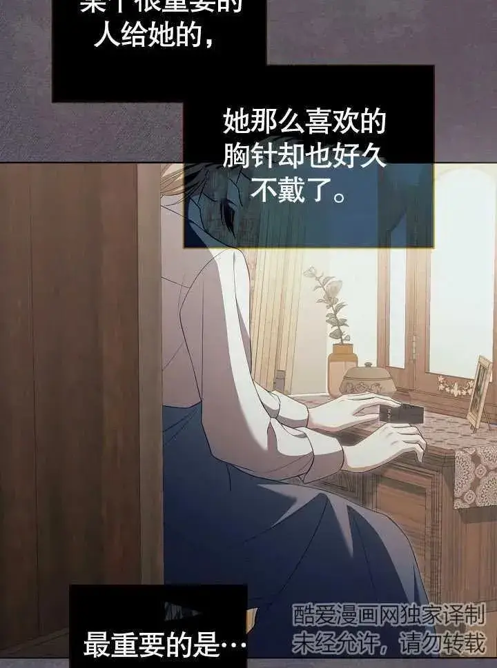 《和反派的育儿日记》第28话图14