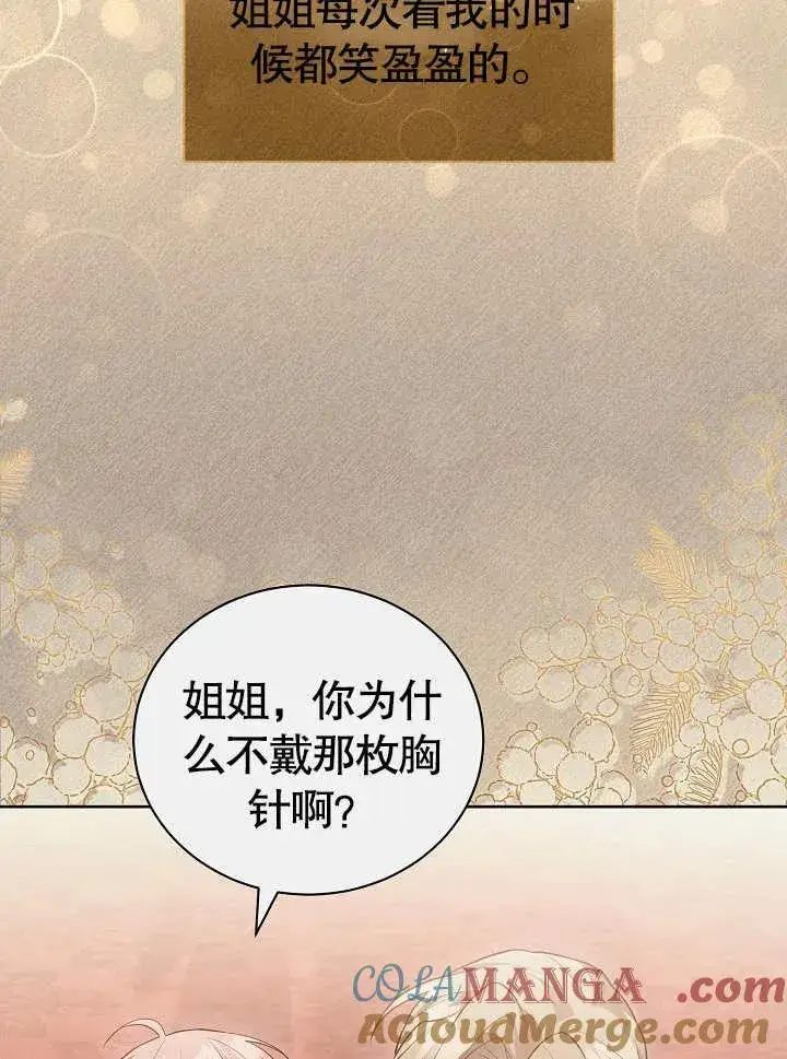 《和反派的育儿日记》第28话图17