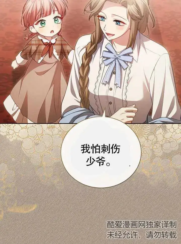 《和反派的育儿日记》第28话图18