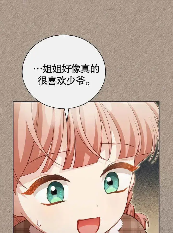 《和反派的育儿日记》第28话图19