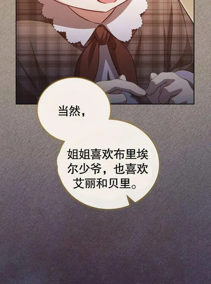 《和反派的育儿日记》第28话图20