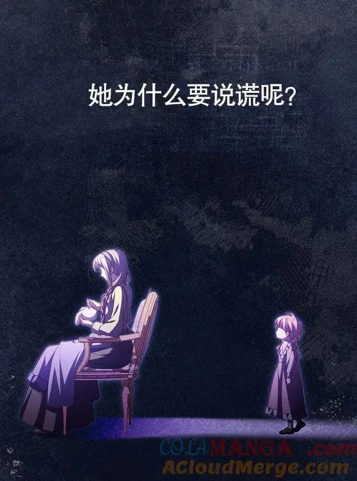 《和反派的育儿日记》第28话图25