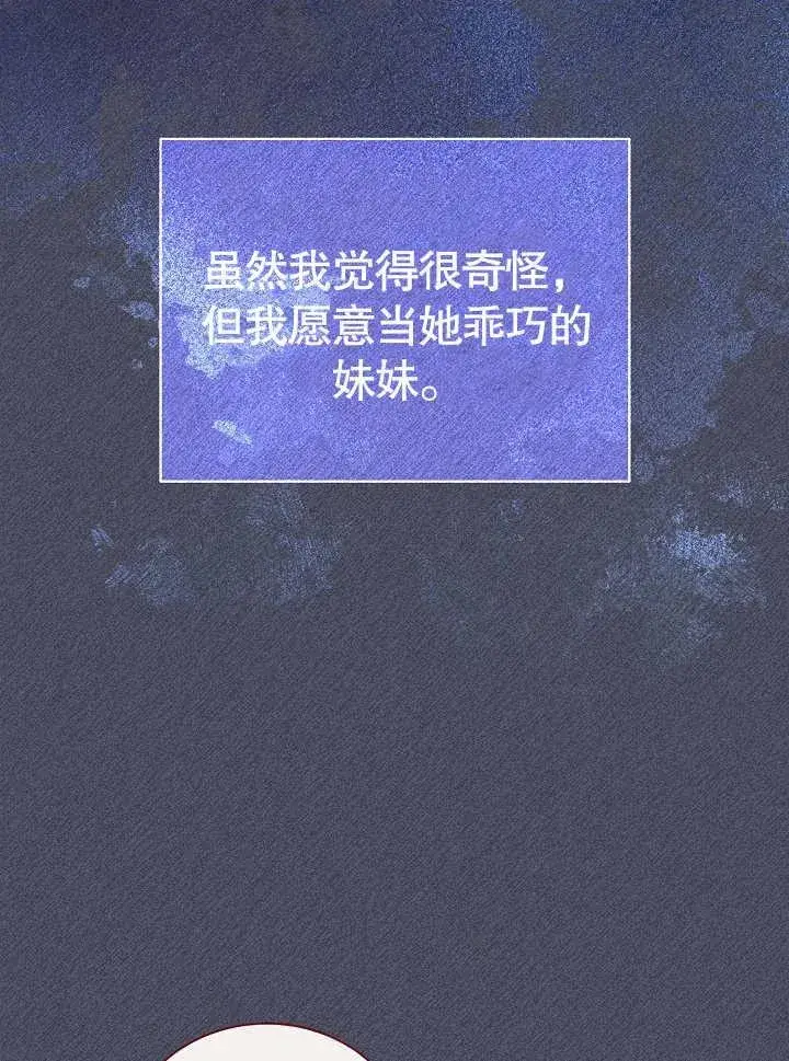 《和反派的育儿日记》第28话图28