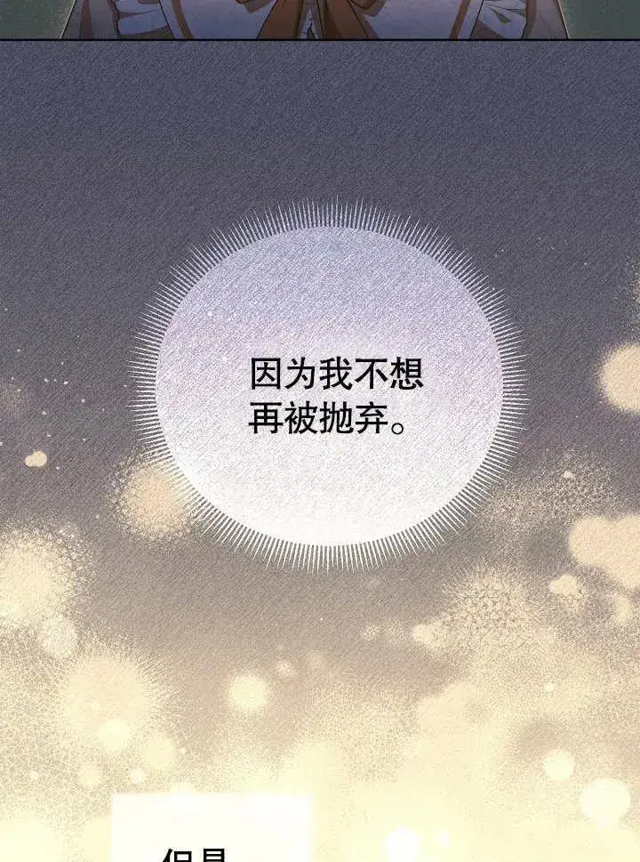 《和反派的育儿日记》第28话图30