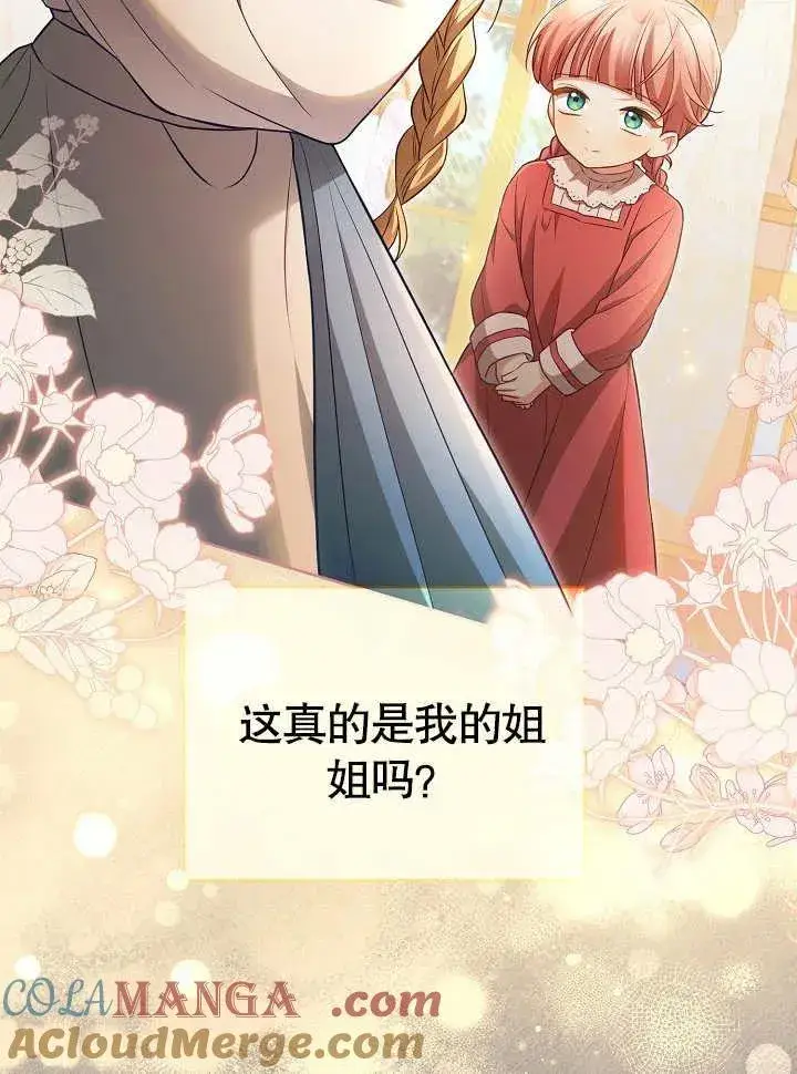 《和反派的育儿日记》第28话图33