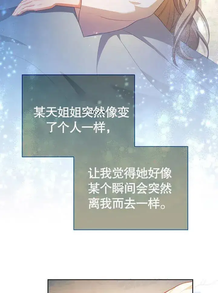 《和反派的育儿日记》第28话图43