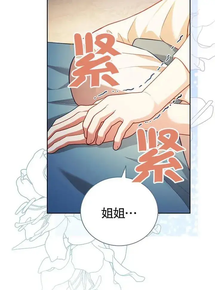 《和反派的育儿日记》第28话图44