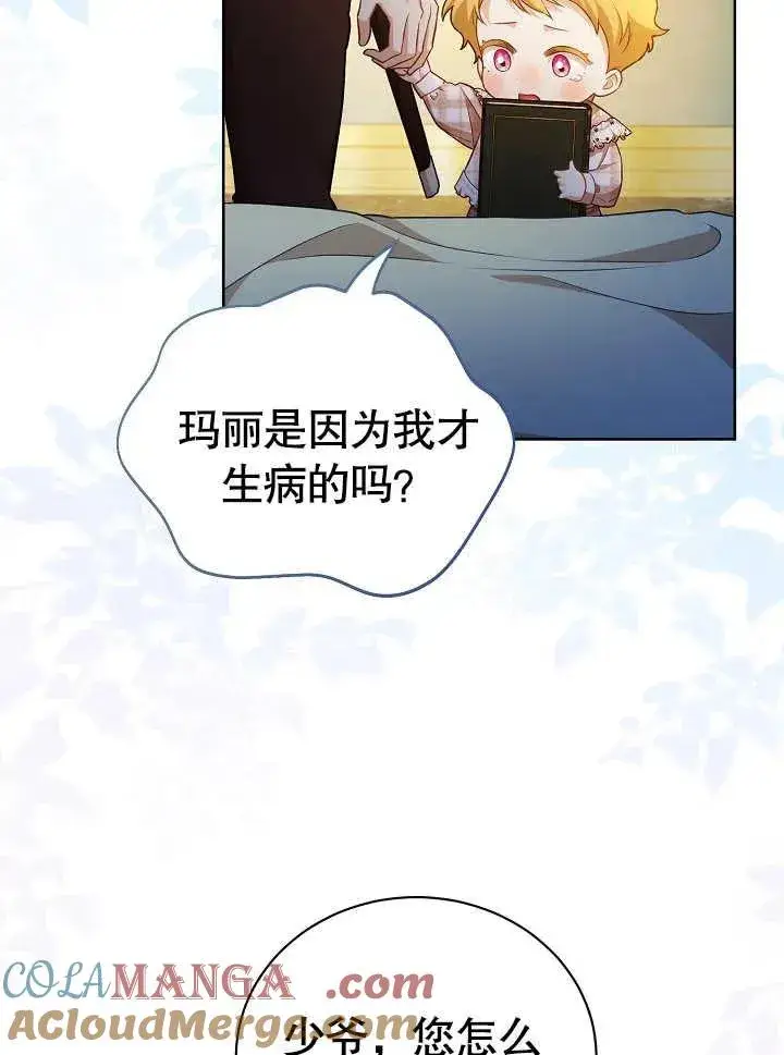 《和反派的育儿日记》第28话图65