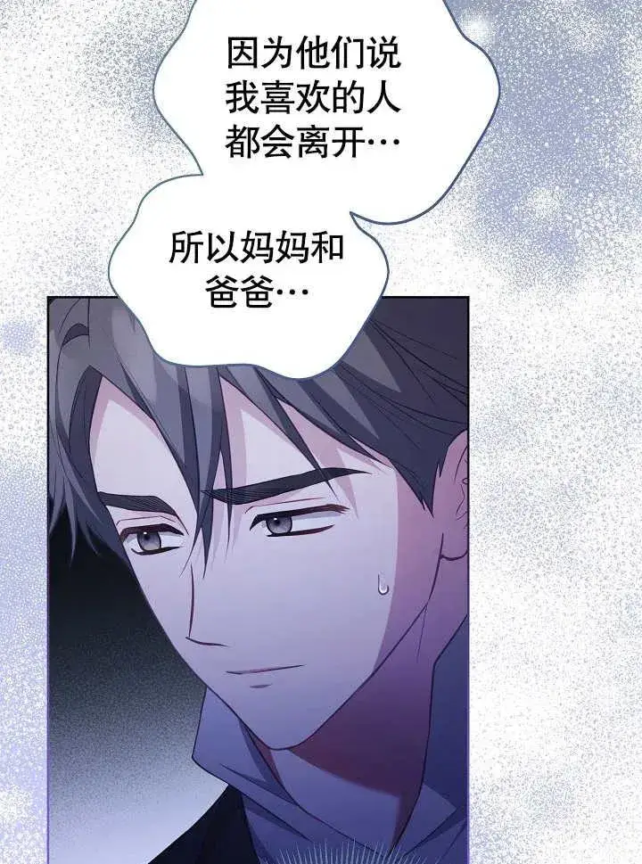 《和反派的育儿日记》第28话图67
