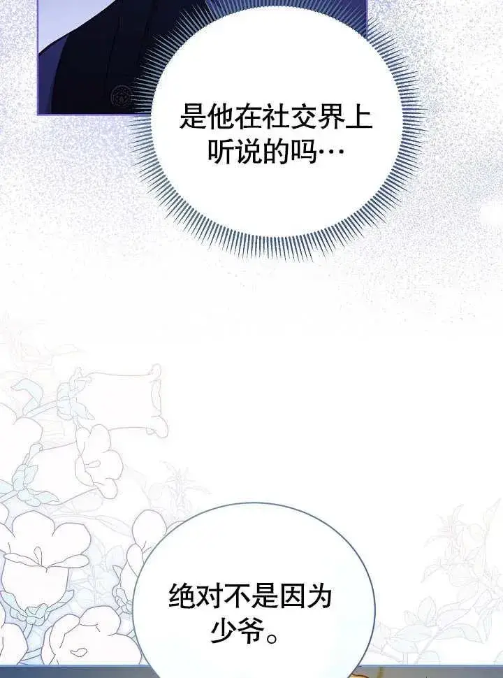《和反派的育儿日记》第28话图68