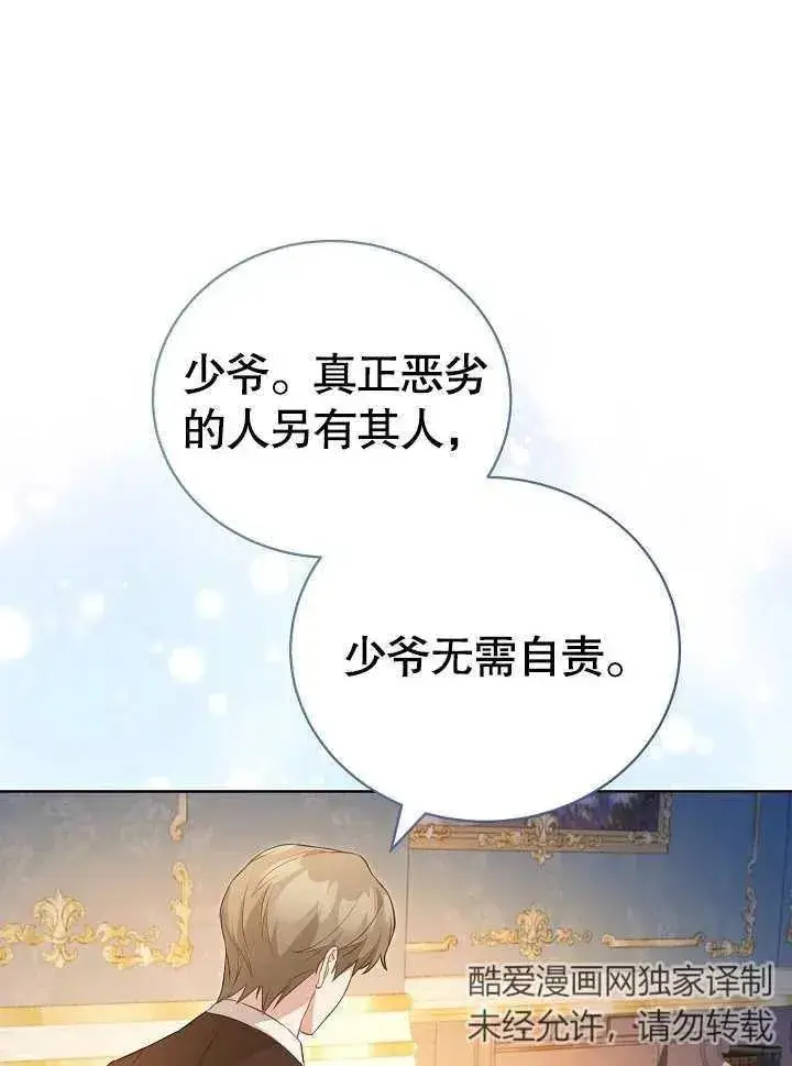 《和反派的育儿日记》第28话图70