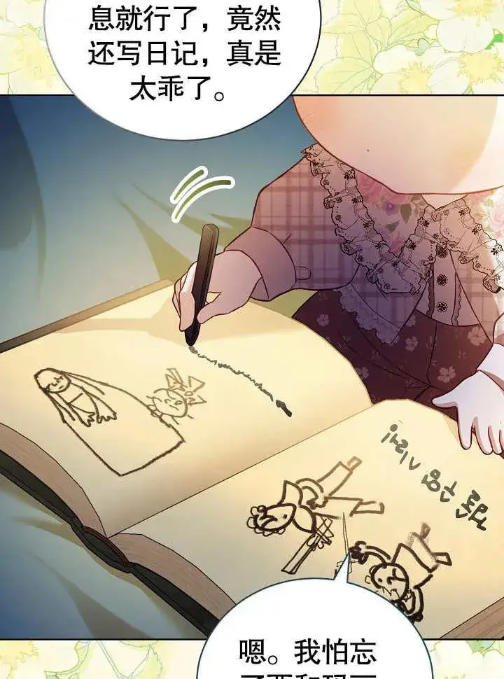 《和反派的育儿日记》第28话图76