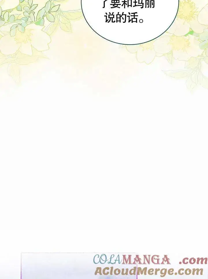 《和反派的育儿日记》第28话图77