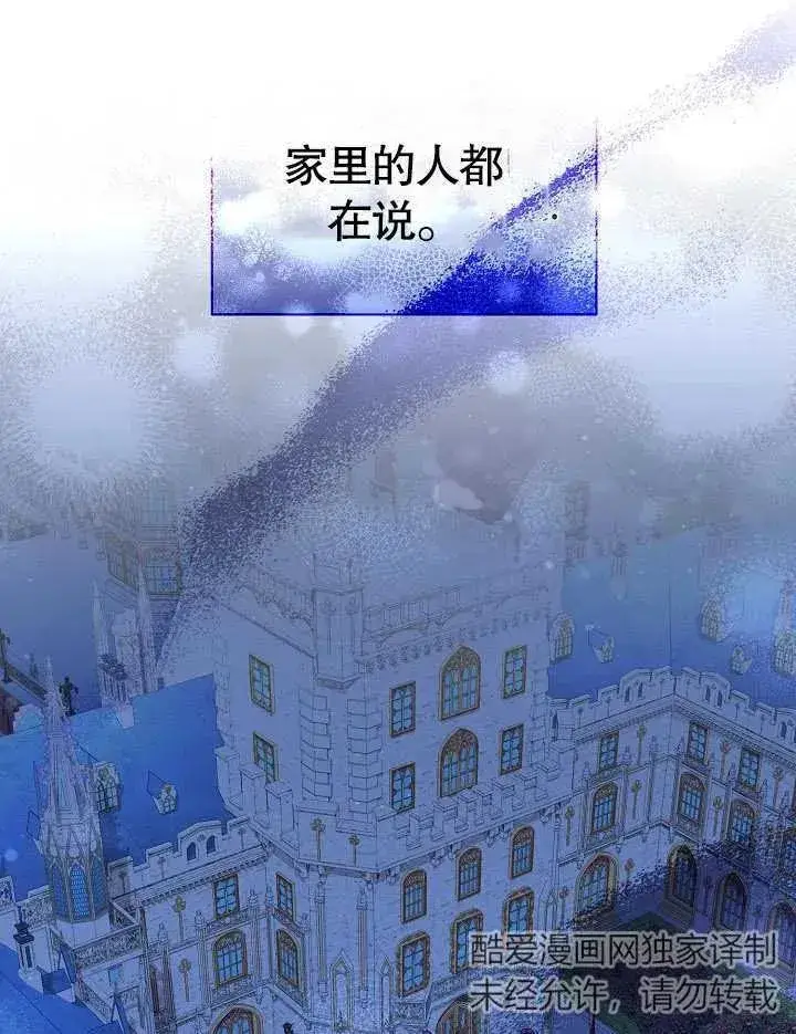 《和反派的育儿日记》第28话图79
