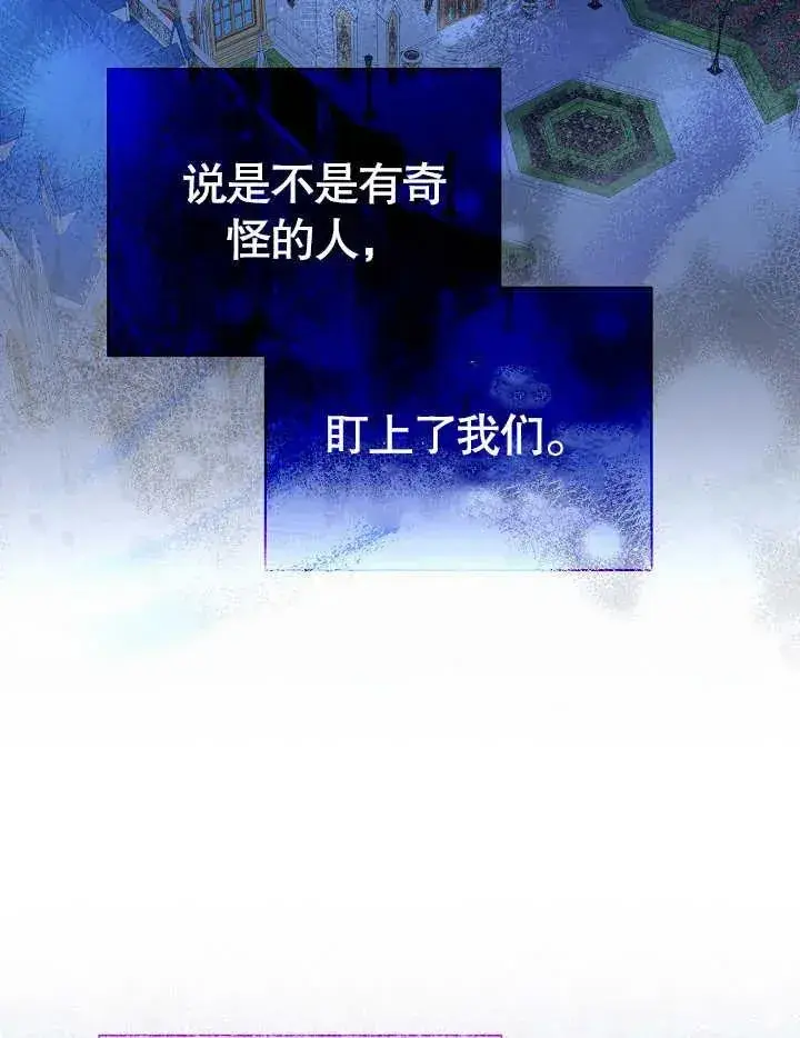 《和反派的育儿日记》第28话图80
