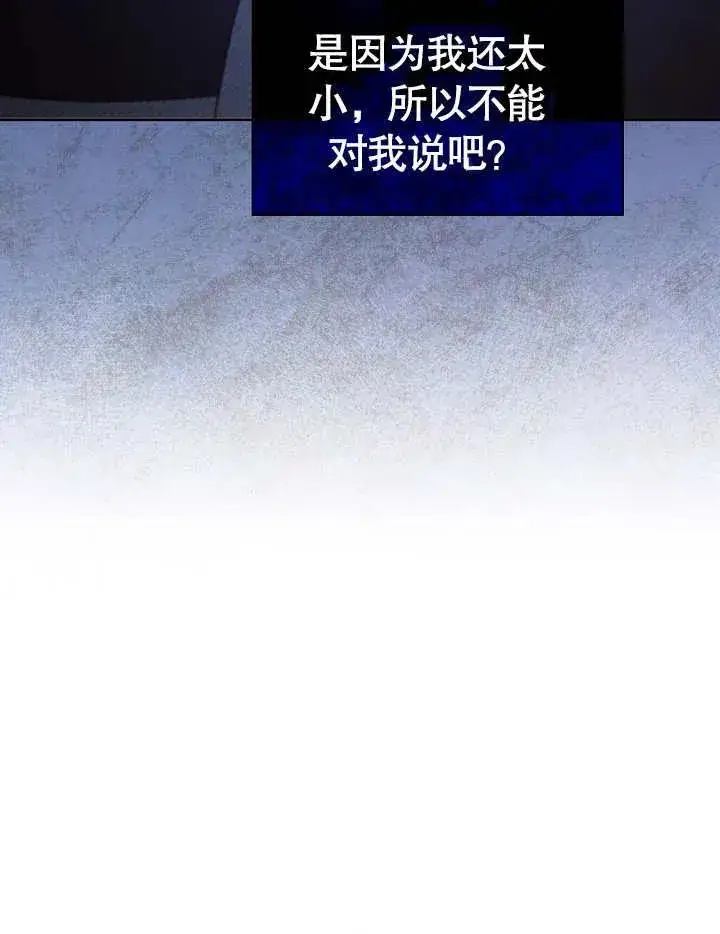 《和反派的育儿日记》第28话图82