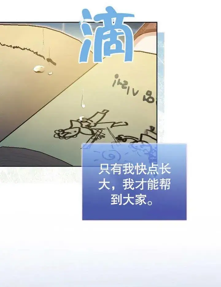 《和反派的育儿日记》第28话图83