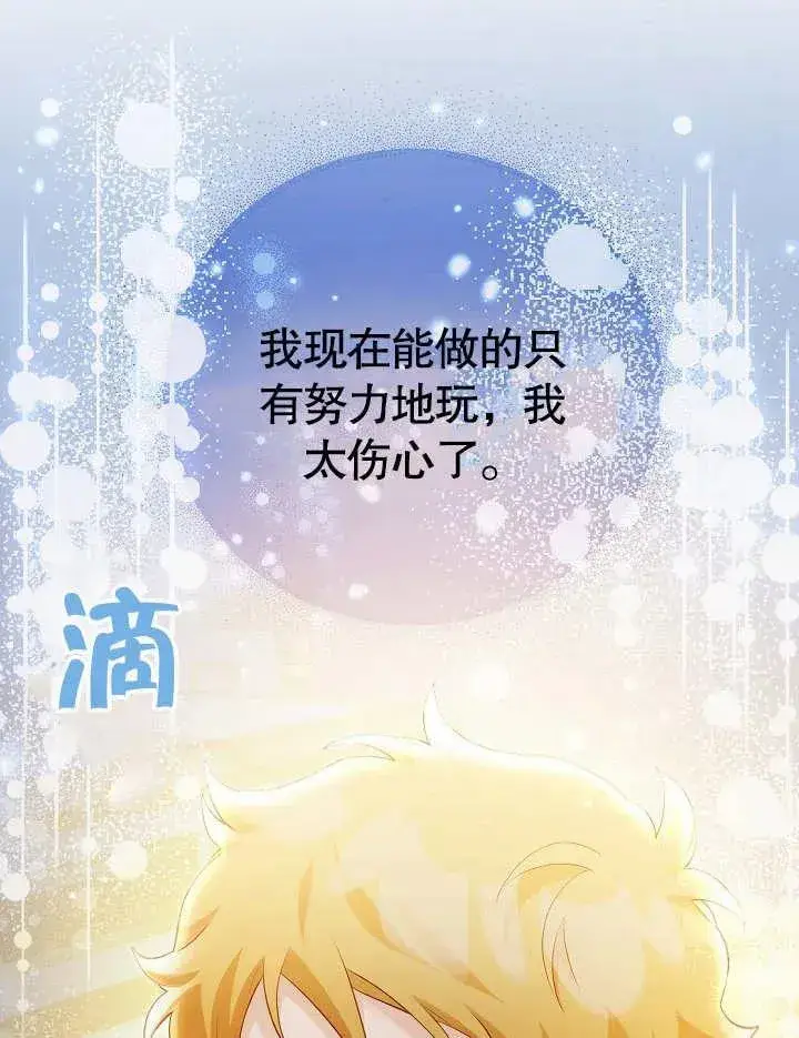 《和反派的育儿日记》第28话图84