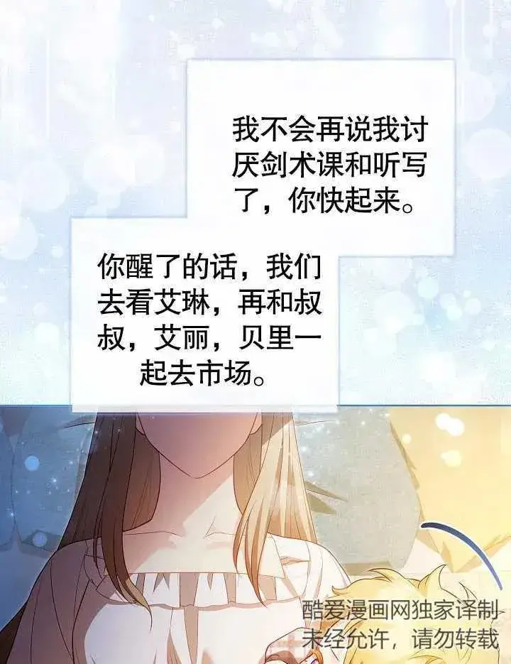 《和反派的育儿日记》第28话图86