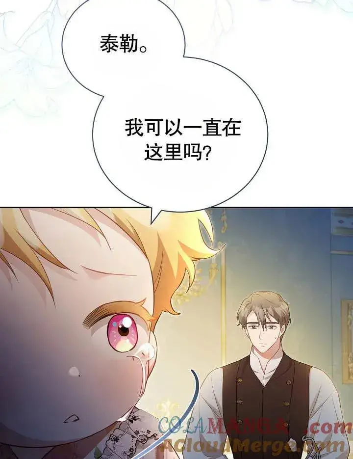 《和反派的育儿日记》第28话图89