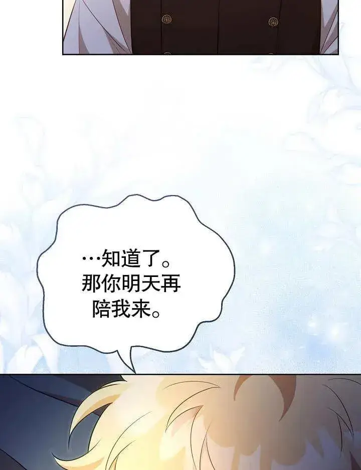 《和反派的育儿日记》第28话图91