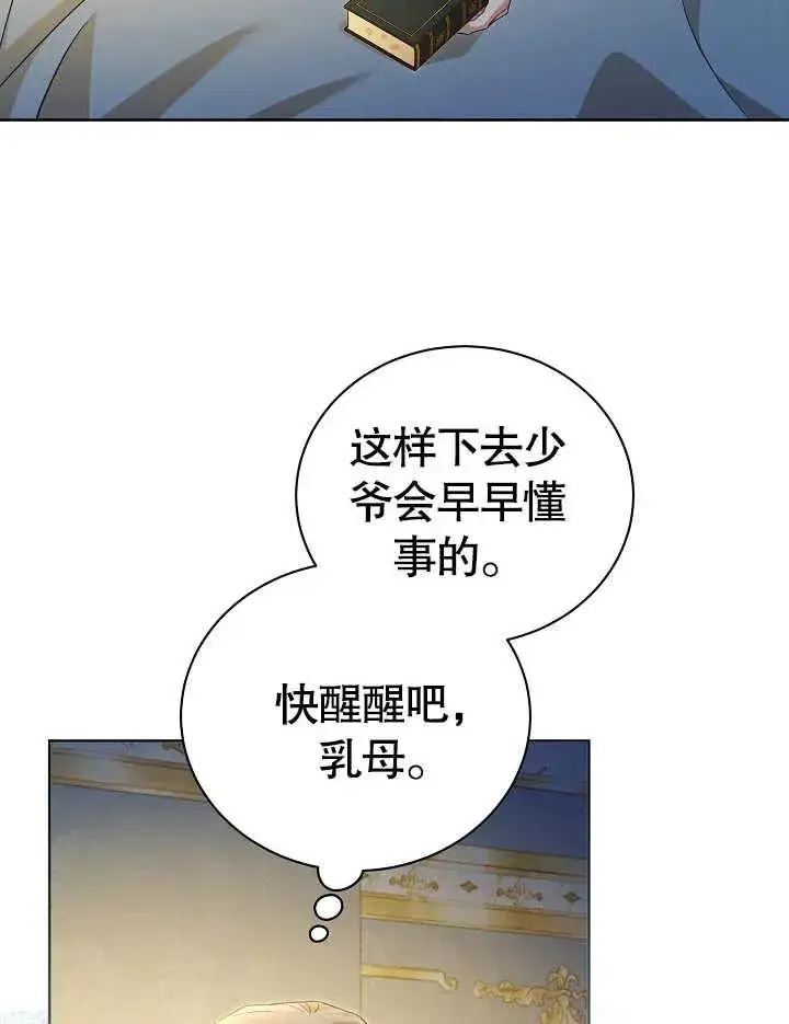 《和反派的育儿日记》第28话图94