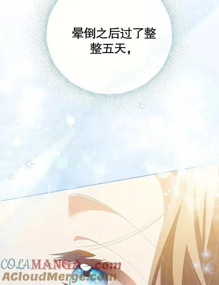 《和反派的育儿日记》第28话图97
