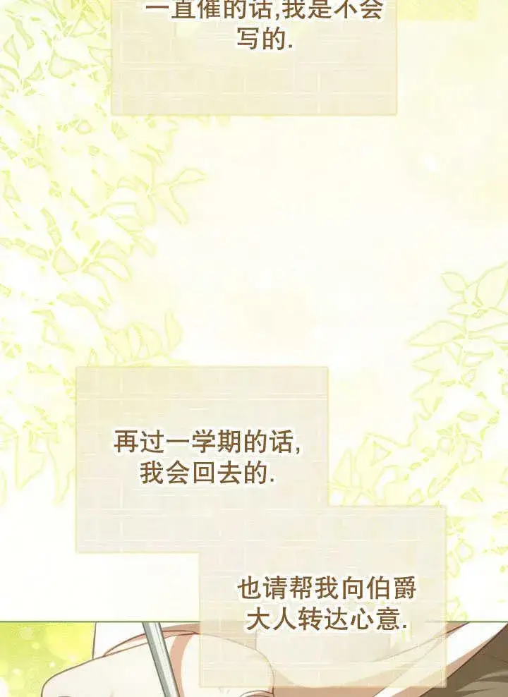 《和反派的育儿日记》第35话图100