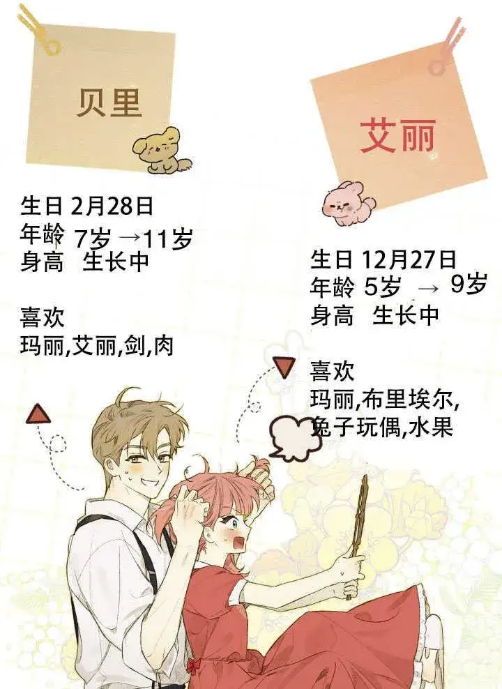《和反派的育儿日记》第35话图104
