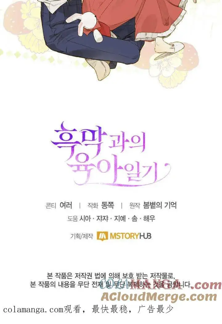 《和反派的育儿日记》第35话图105