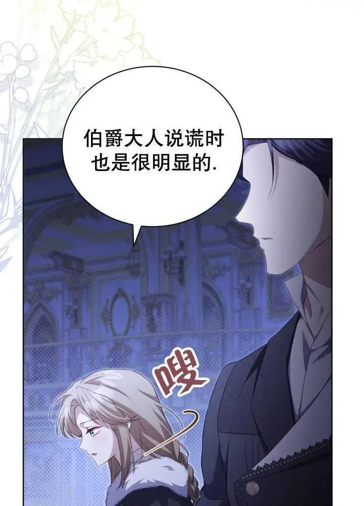 《和反派的育儿日记》第35话图11