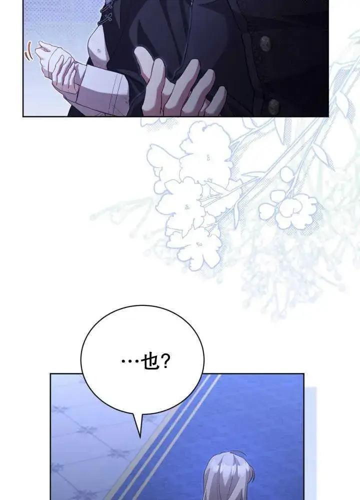 《和反派的育儿日记》第35话图12