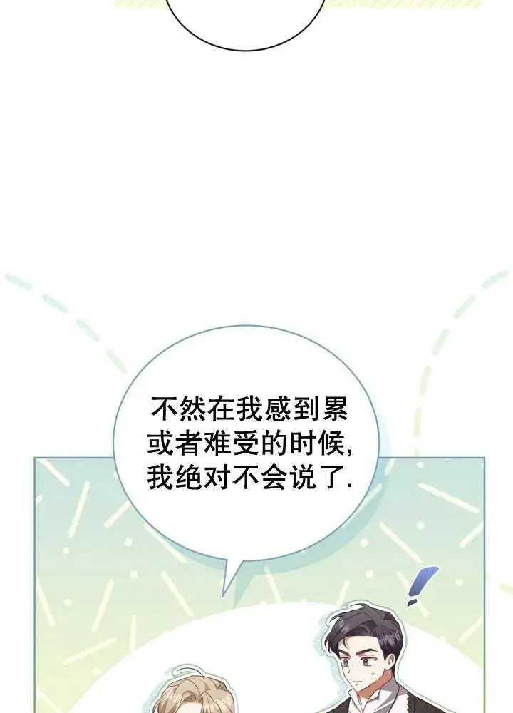 《和反派的育儿日记》第35话图18