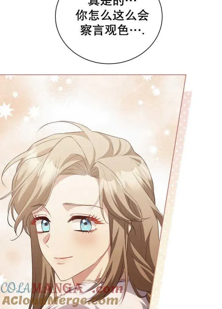 《和反派的育儿日记》第35话图21