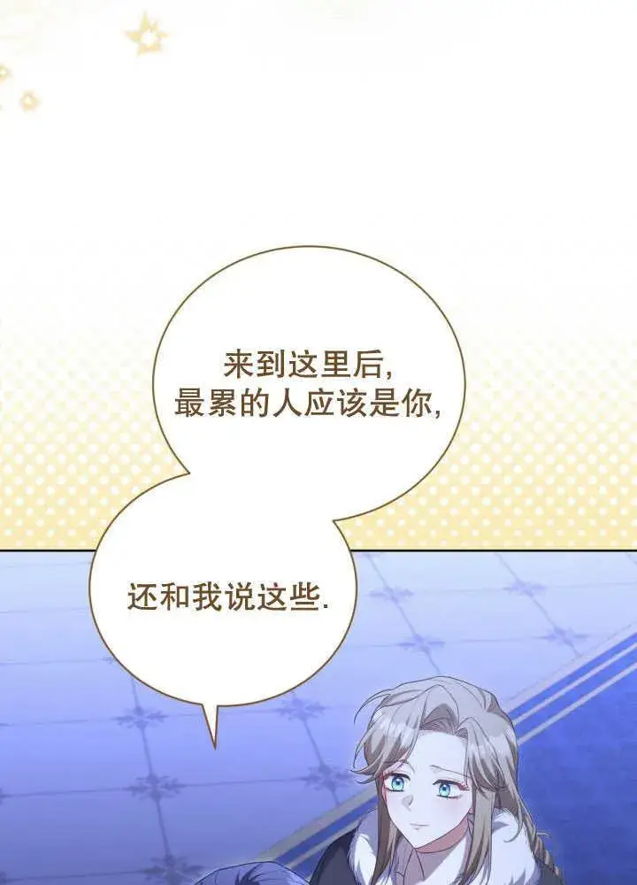 《和反派的育儿日记》第35话图26