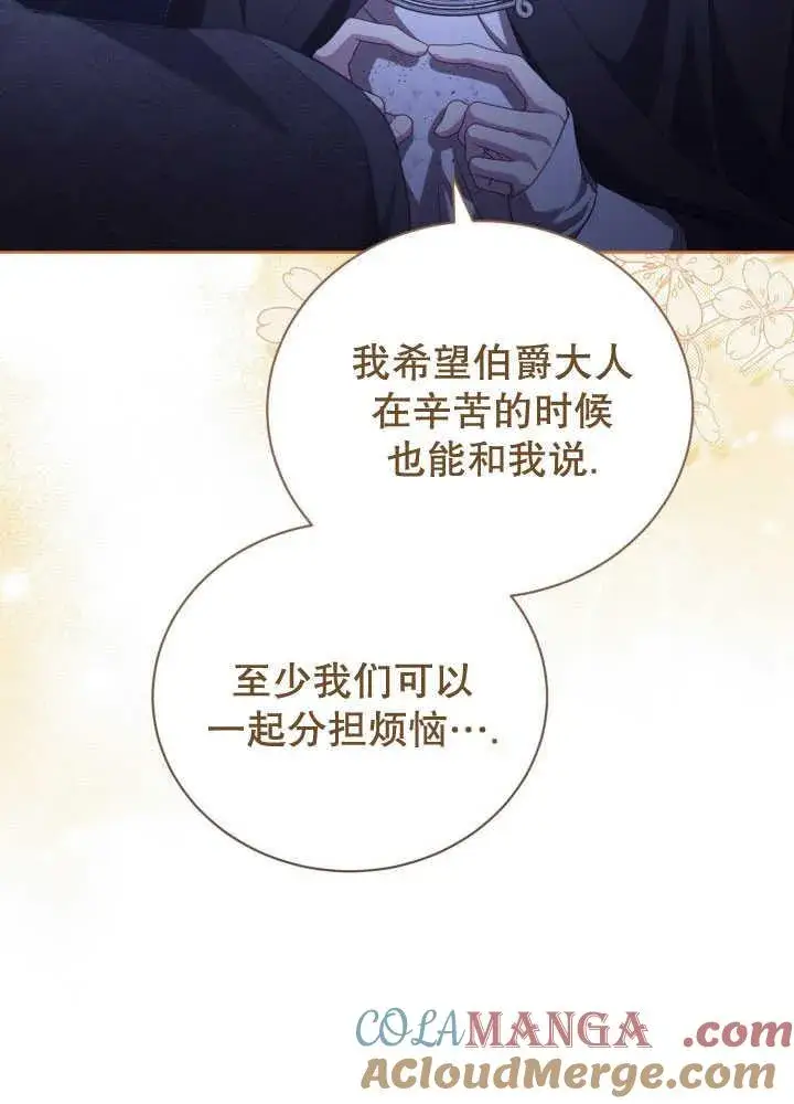 《和反派的育儿日记》第35话图29