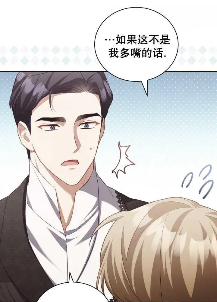 《和反派的育儿日记》第35话图30