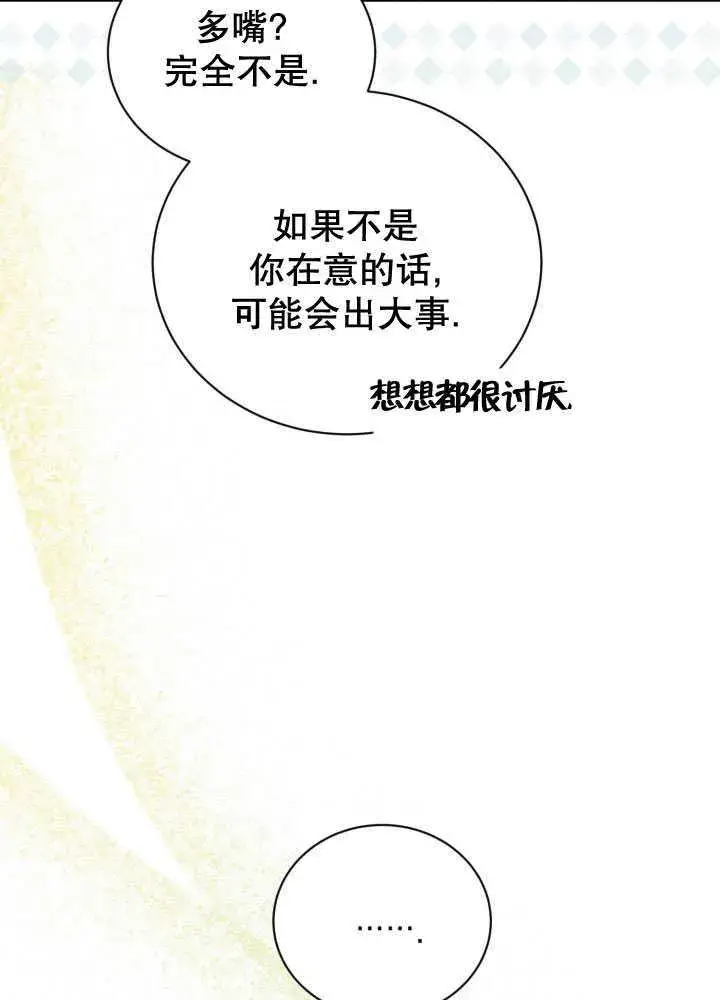 《和反派的育儿日记》第35话图31