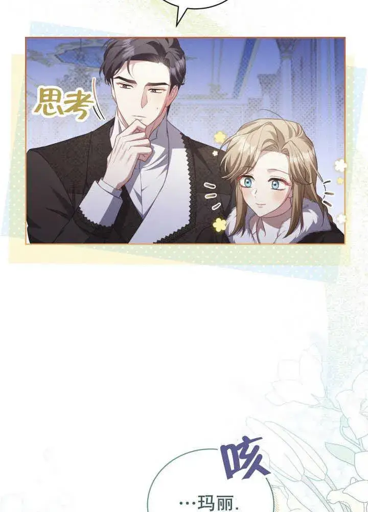 《和反派的育儿日记》第35话图32