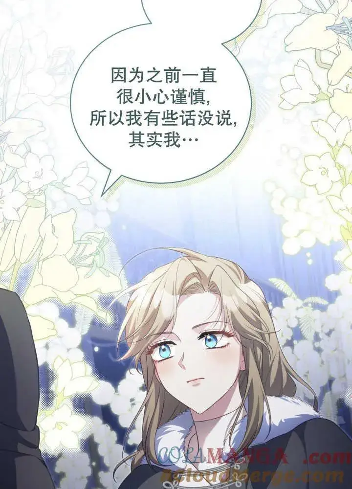 《和反派的育儿日记》第35话图33