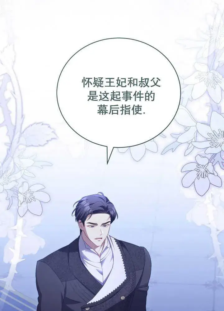 《和反派的育儿日记》第35话图35