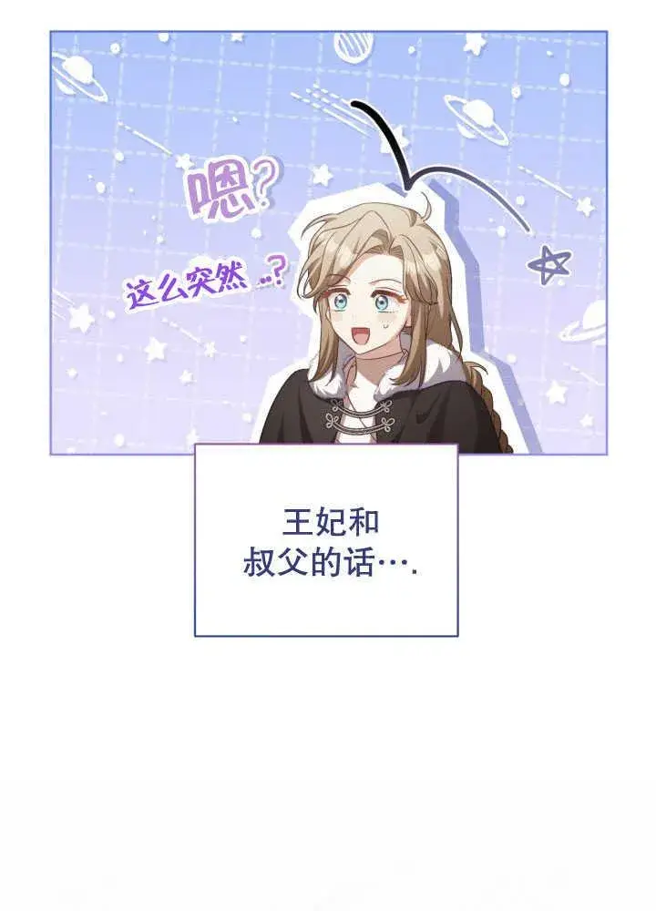 《和反派的育儿日记》第35话图38