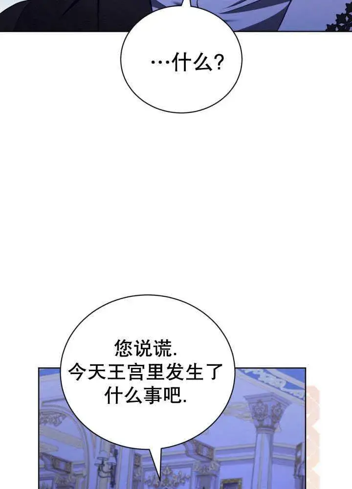 《和反派的育儿日记》第35话图4