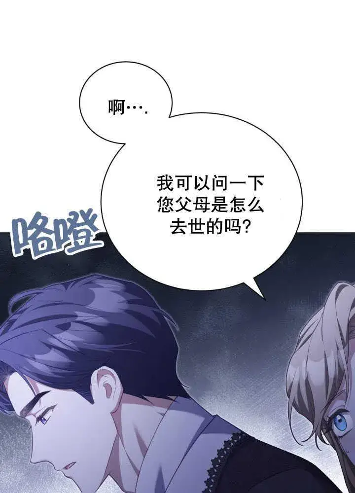 《和反派的育儿日记》第35话图43