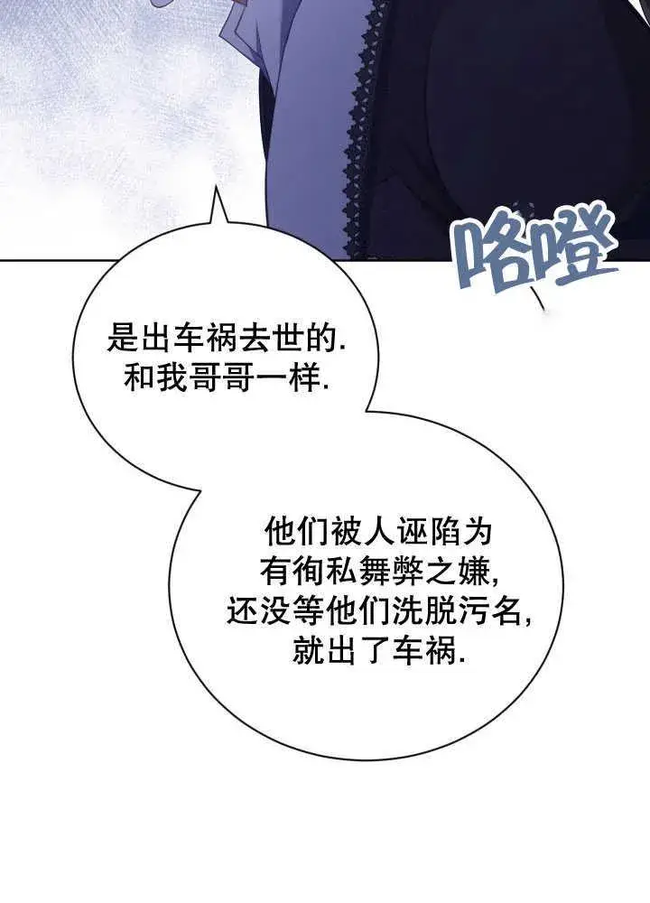 《和反派的育儿日记》第35话图44