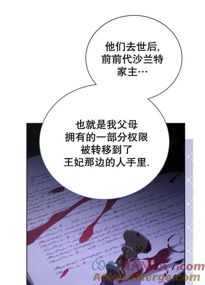 《和反派的育儿日记》第35话图45