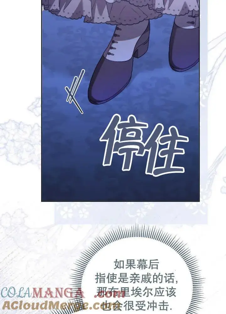 《和反派的育儿日记》第35话图53