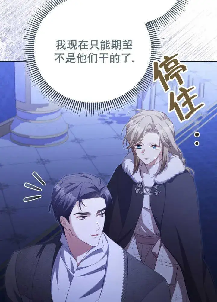 《和反派的育儿日记》第35话图54